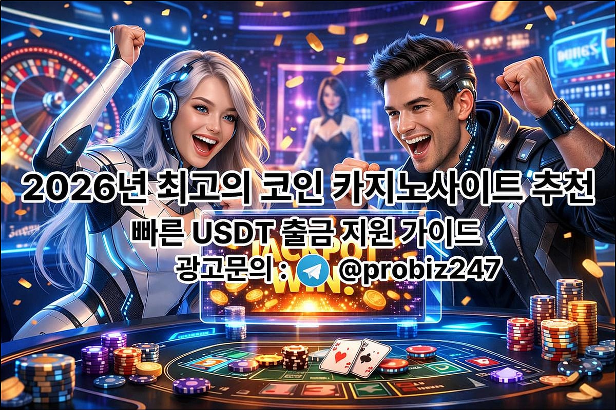 최고의 코인 카지노사이트 추천