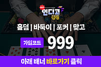 온라인 바둑이 사이트 추천 선택 가이드 [2026년 최신 정보]