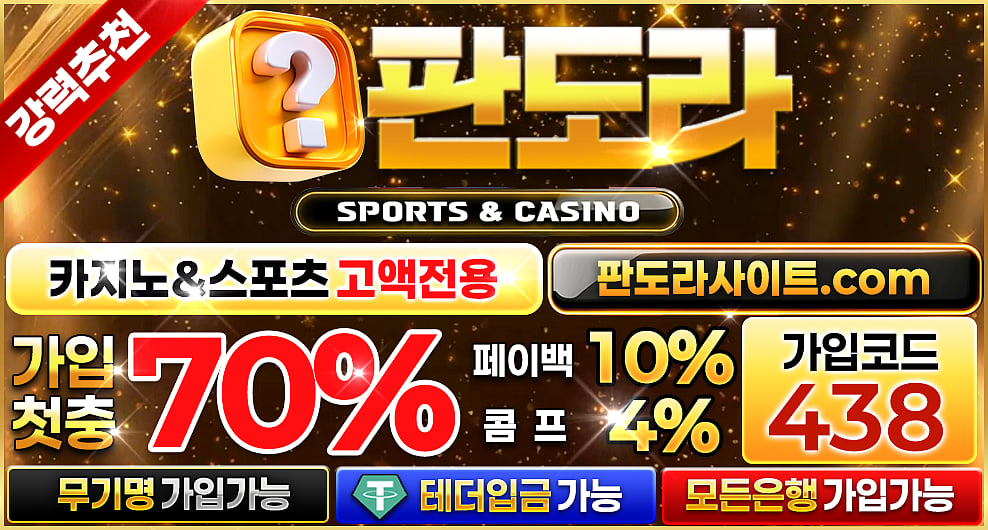 판도라 카지노