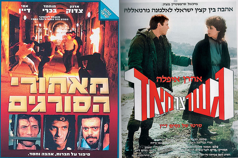 Absent Dialogue: (Left) Poster of Beyond the Walls (1984); poster of On A Narrow Bridge (1985) - null