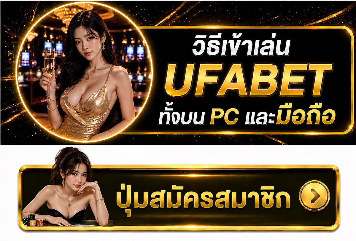 UFABET login on PC and mobile