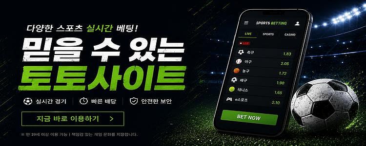 Sports betting app banner with Korean text