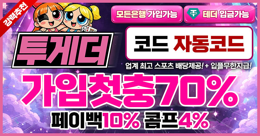 투게더카지노