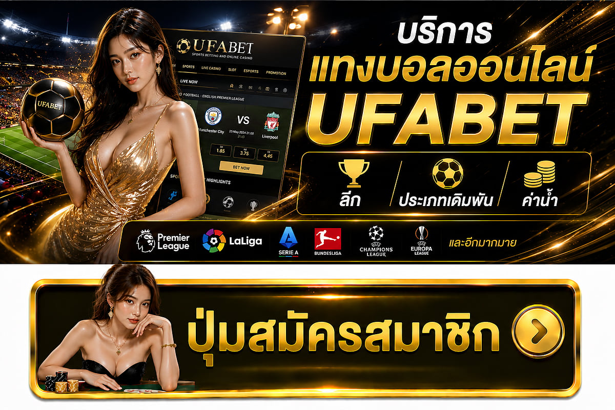 UFABET football betting services overview