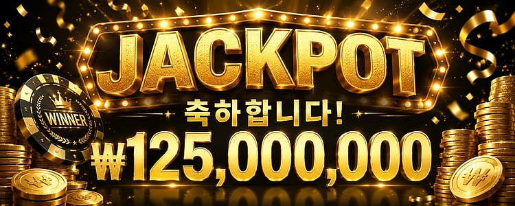 Korean casino jackpot banner showing 125 million won