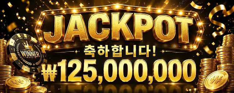 Korean casino jackpot banner showing 125 million won