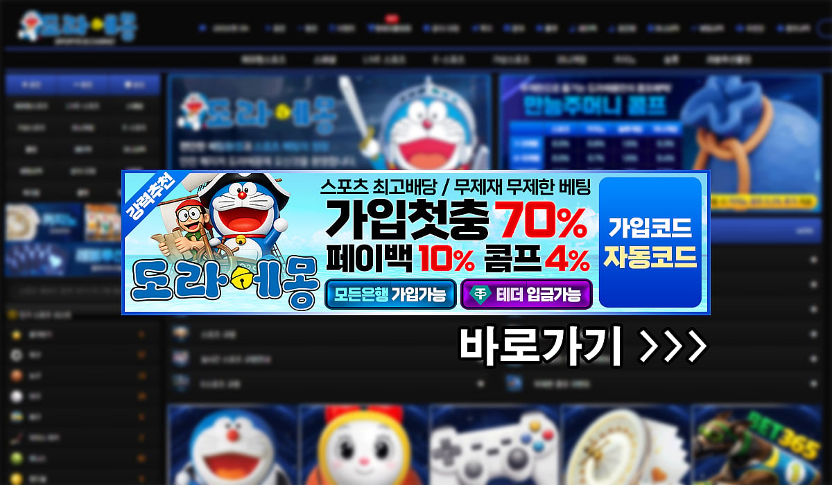 도라에몽 카지노 사이트