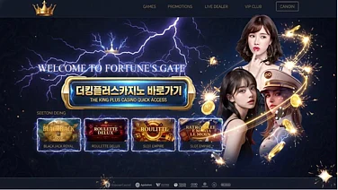더킹플러스카지노