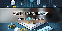 주소모음·링크모음 최신 대표 링크 탐색 가이드