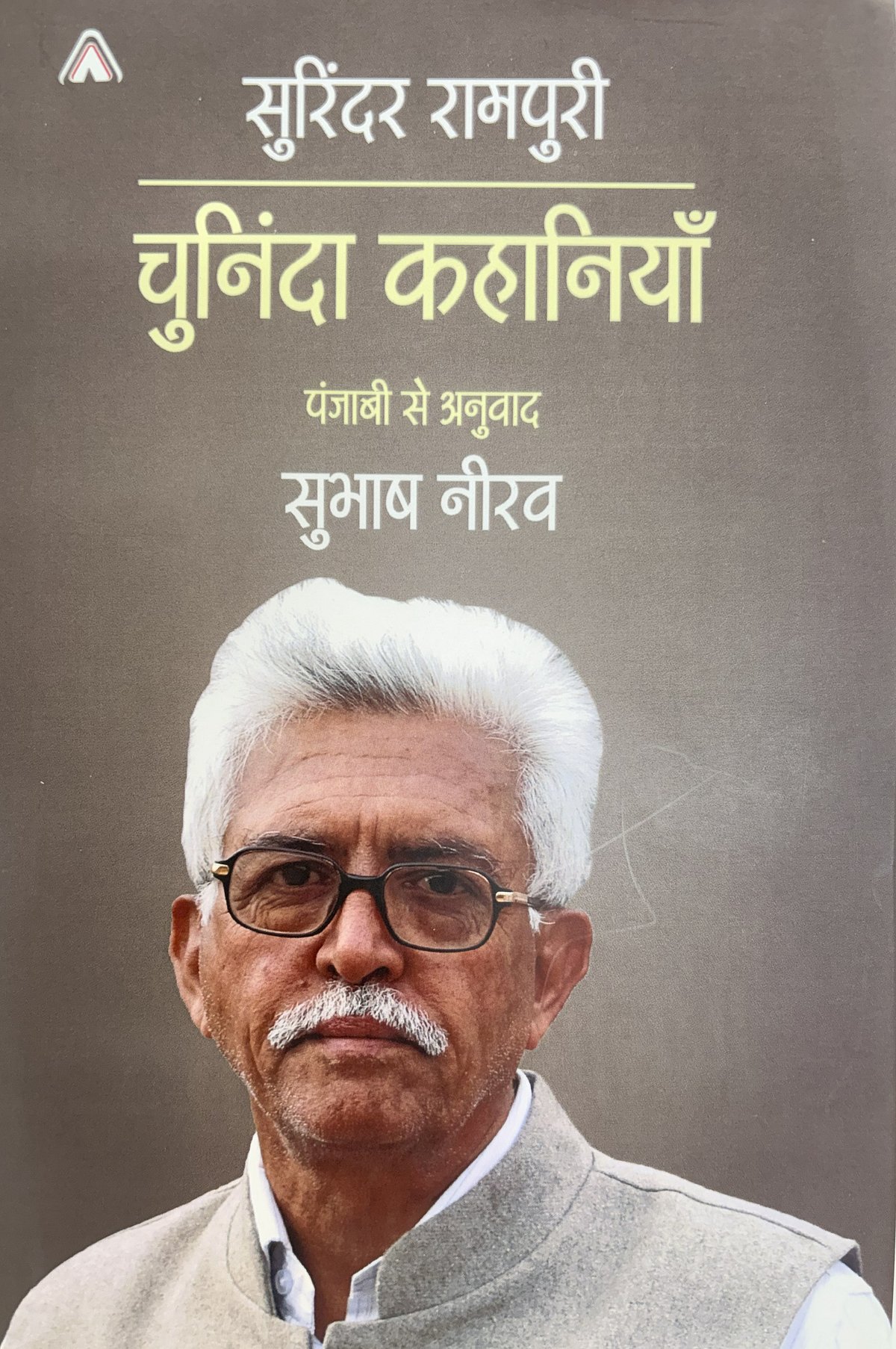 Surinder Rampuri’s “Chuninda Kahanian” - null