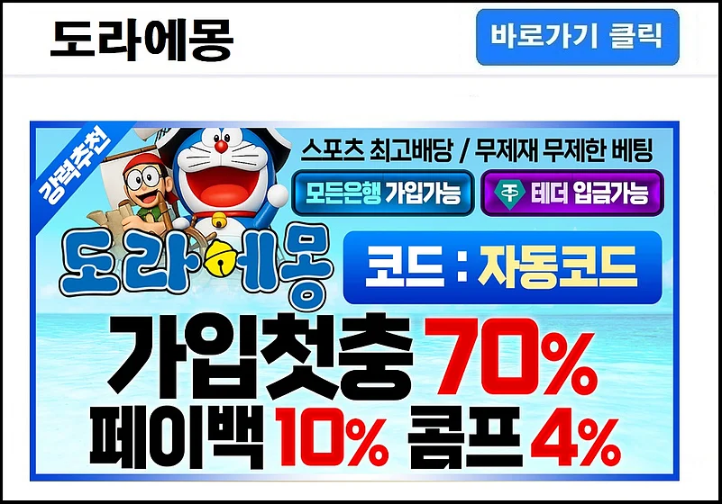 도라에몽