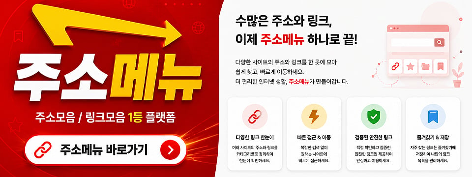 주소 메뉴