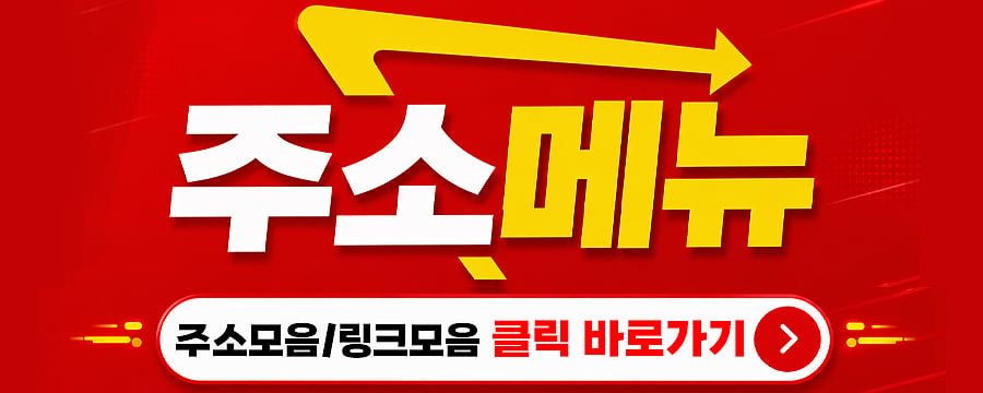 주소 메뉴
