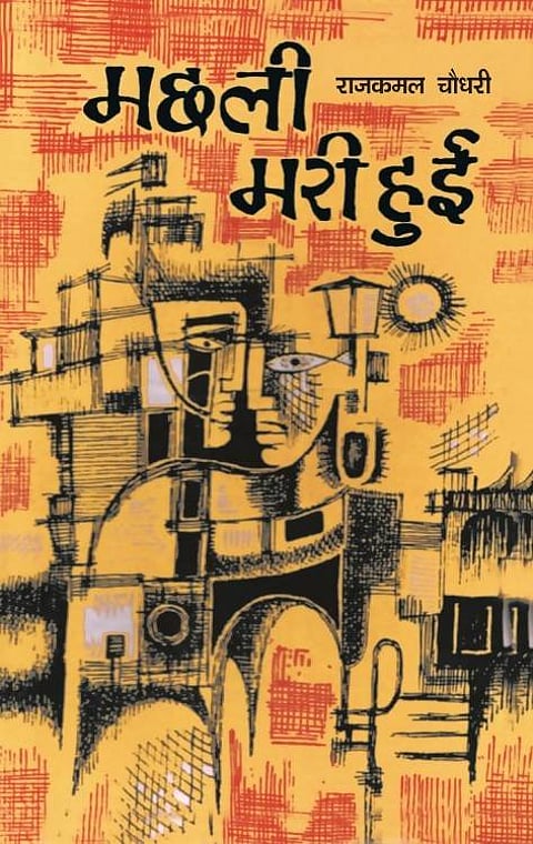Machhali Mari Hui by Choudhary