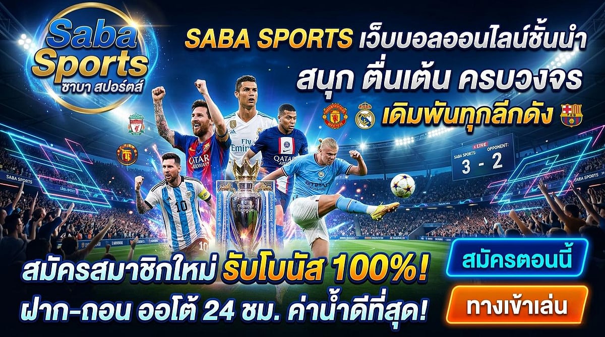 Saba Sports banner with famous soccer players