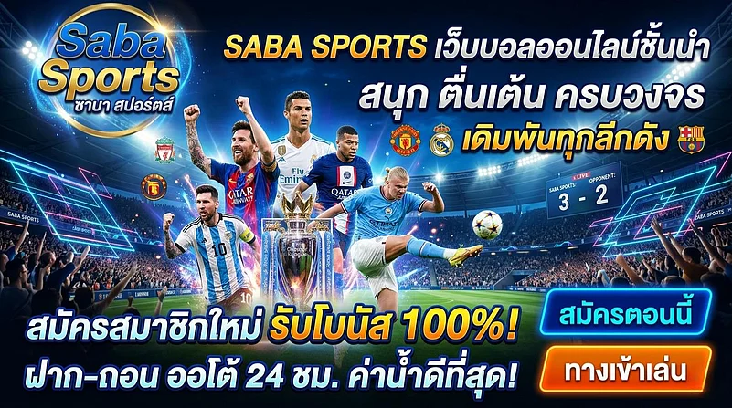 Saba Sports banner with famous soccer players