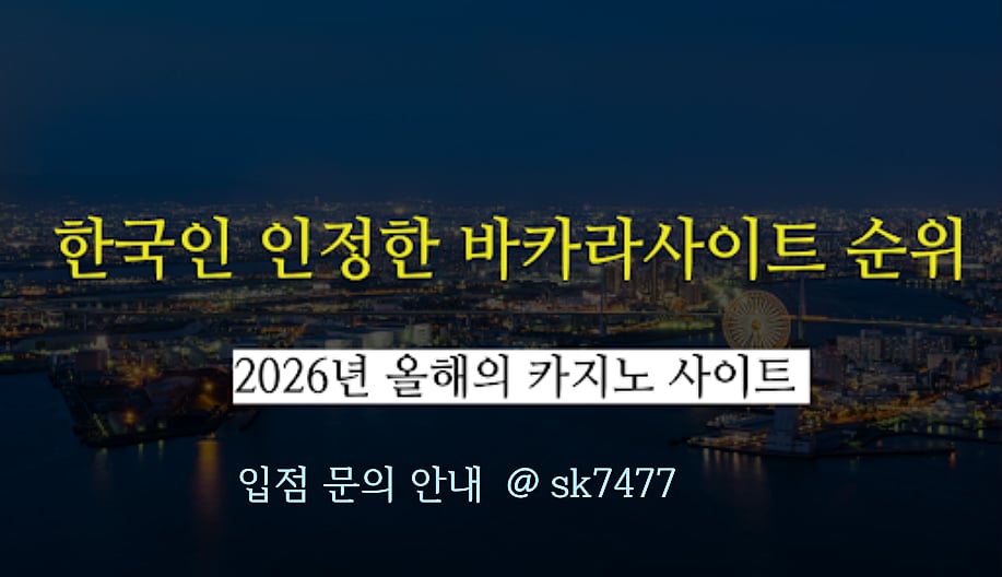 2026년 4월 카지노사이트 USDT 가능 - 한국인 인정한 바카라사이트 순위 