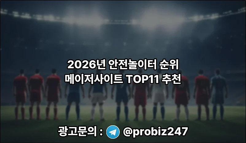 Text banner for 2026 major sports site recommendations