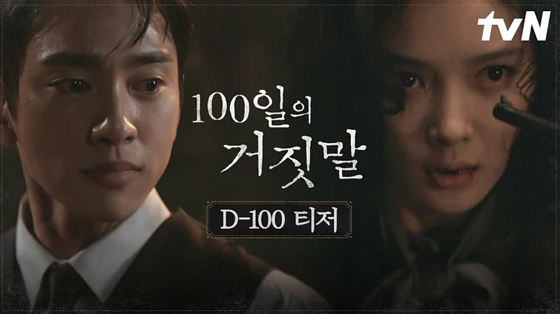 100 Days of Lies