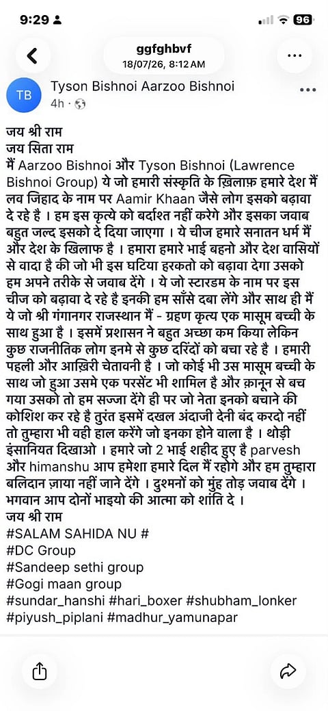 Lawrence Bishnoi gang threatens Aamir Khan