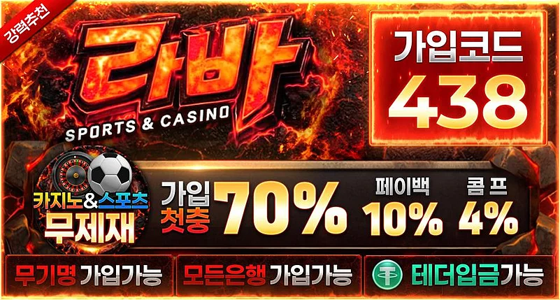라바 카지노