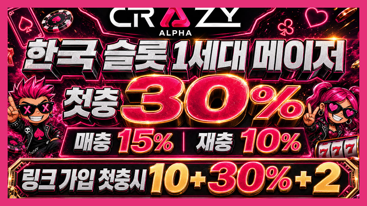 크레이지알파의 혜택을 비교할 때는 지급 대상, 롤링, 최대 지급액과 유효기간을 함께 확인한다