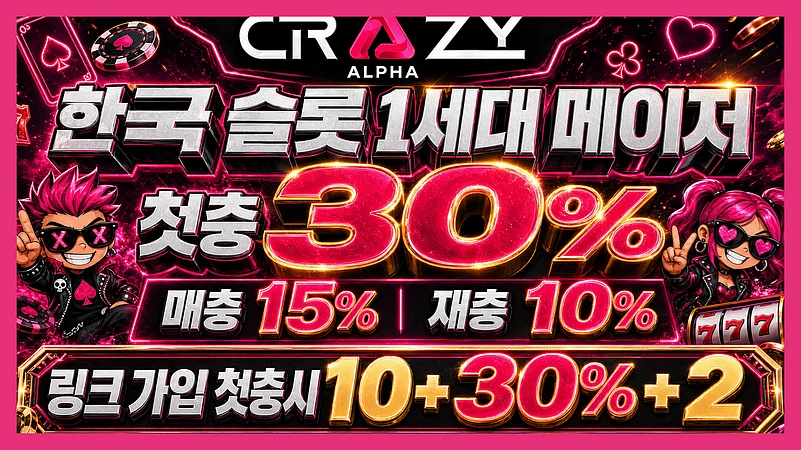 크레이지알파의 혜택을 비교할 때는 지급 대상, 롤링, 최대 지급액과 유효기간을 함께 확인한다