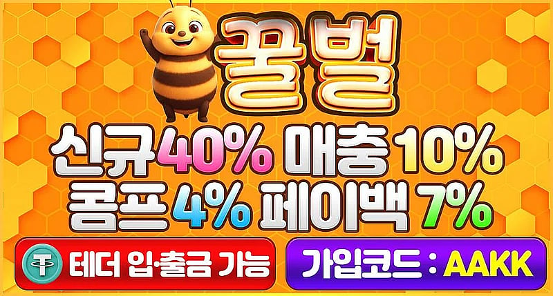 꿀벌 슬롯사이트
