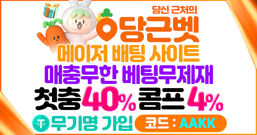 당근벳 슬롯사이트