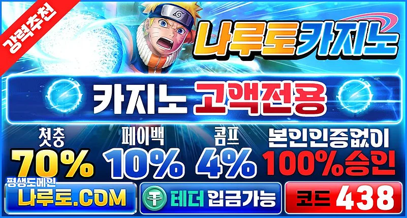 나루토 카지노