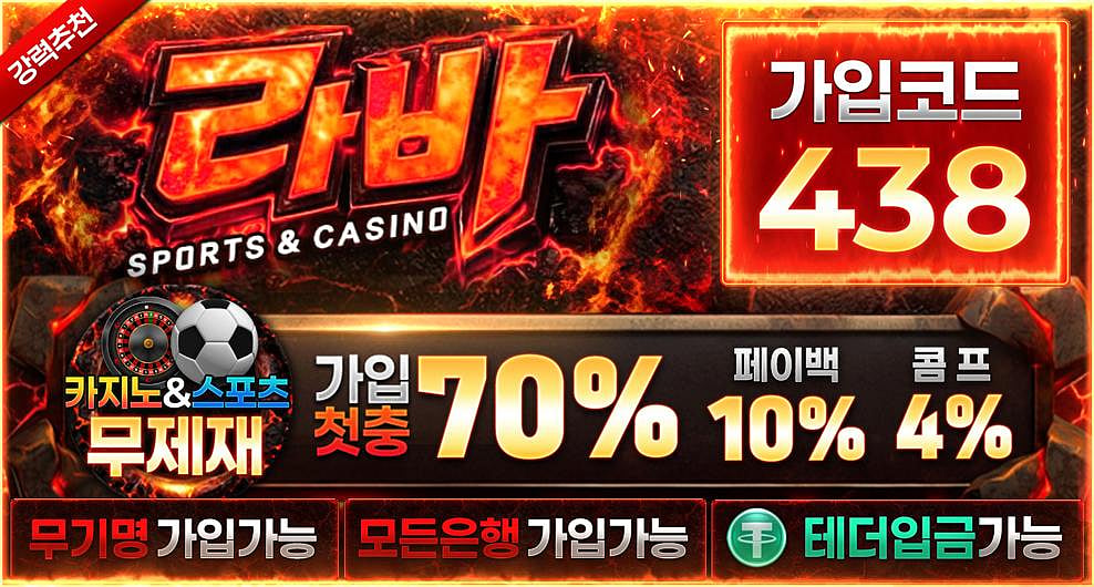 라바 카지노
