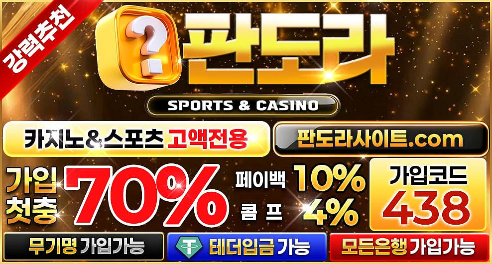 판도라 카지노