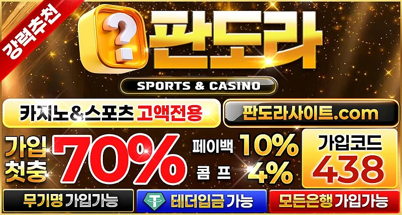 판도라 카지노