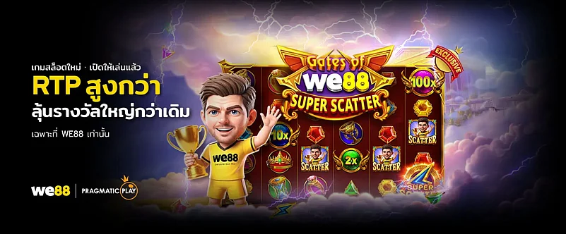 WE88 website