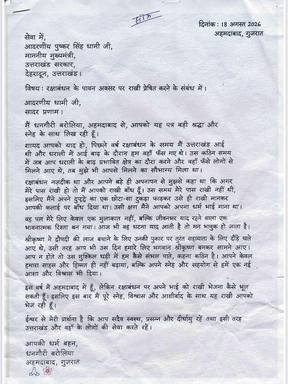 Dhangauri letter