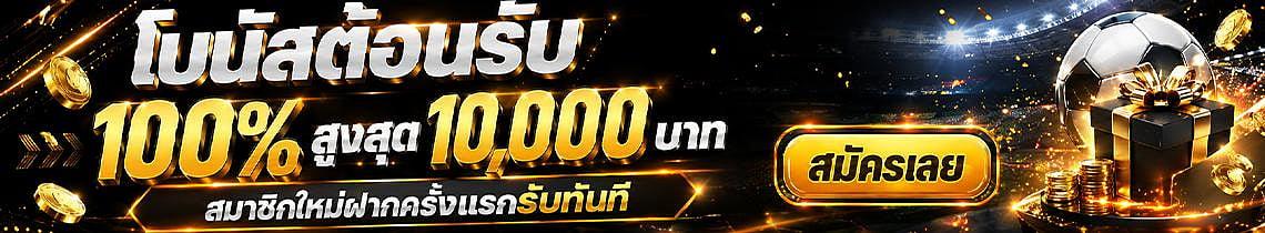 โปรแทงบอล ufabet