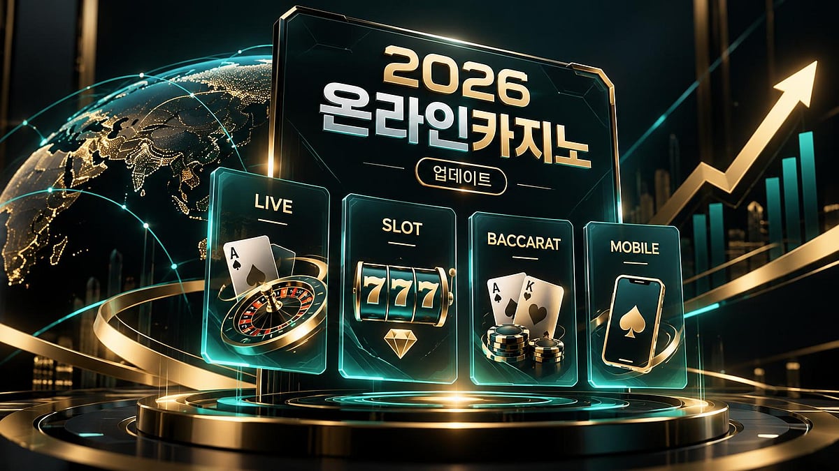 2026년 온라인카지노 최신 정보 - 해외 카지노 이용 흐름과 변화