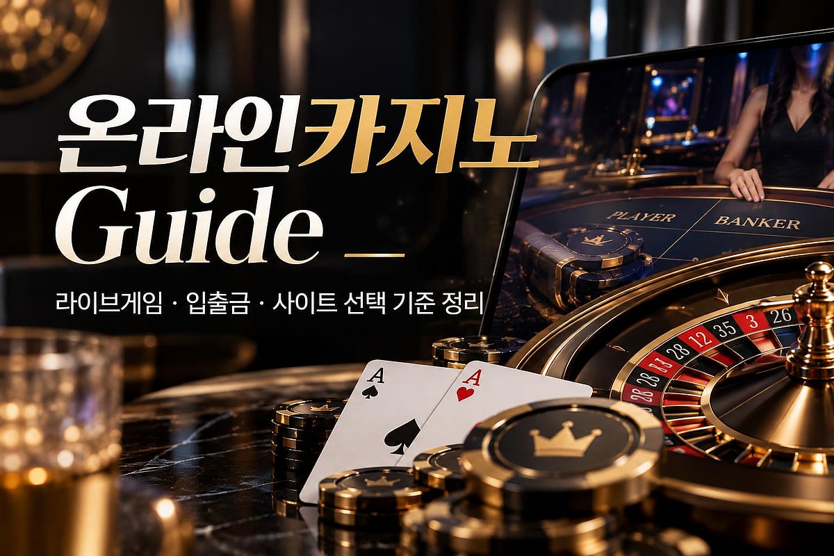 Online Casino Check 2026 - 온라인카지노 선택 전 확인할 핵심 기준