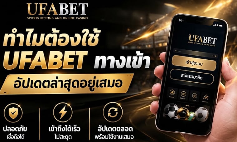 UFABET