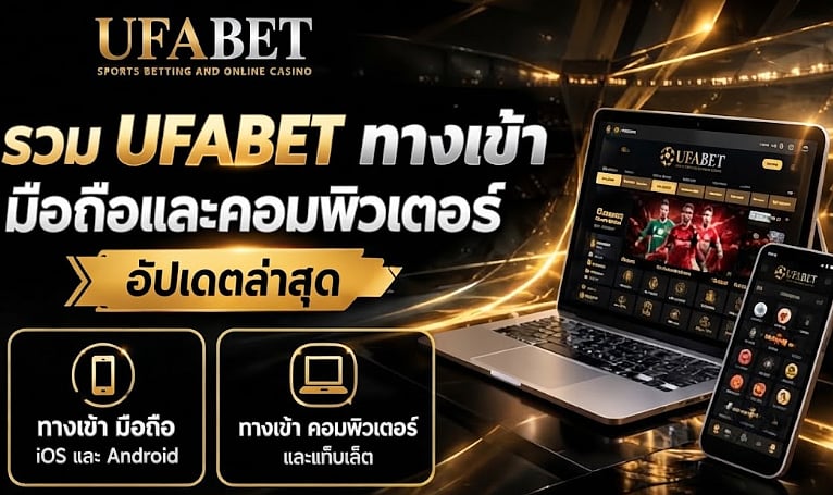 UFABET