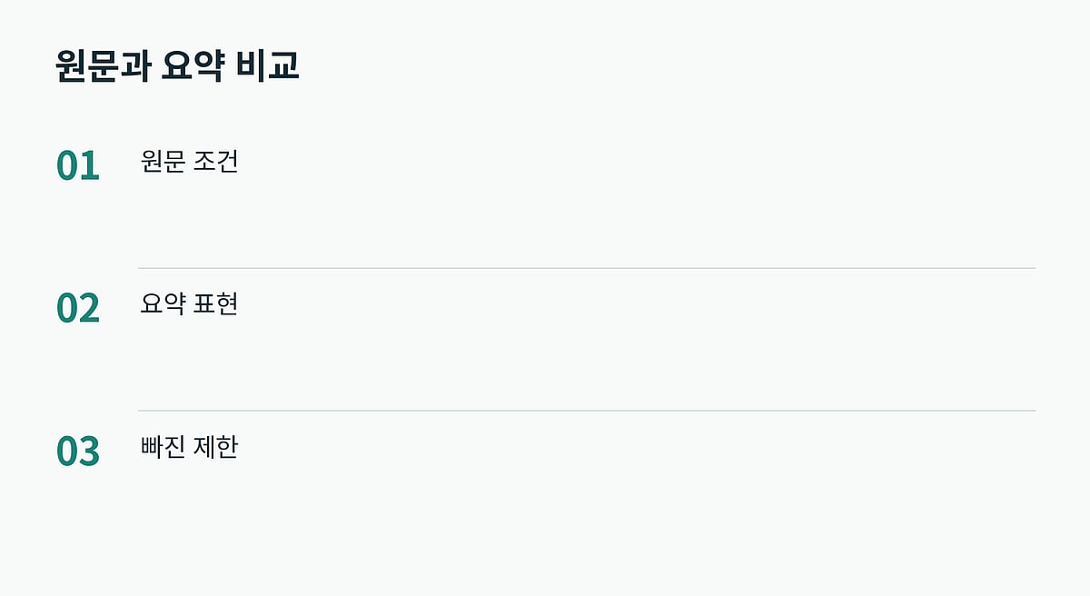 매끄러운 번역보다 근거와 결론의 범위가 중요합니다.
