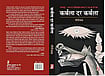 Review Of Gourinath’s ‘Karbala Dar Karbala’ Karbala dar Karbala