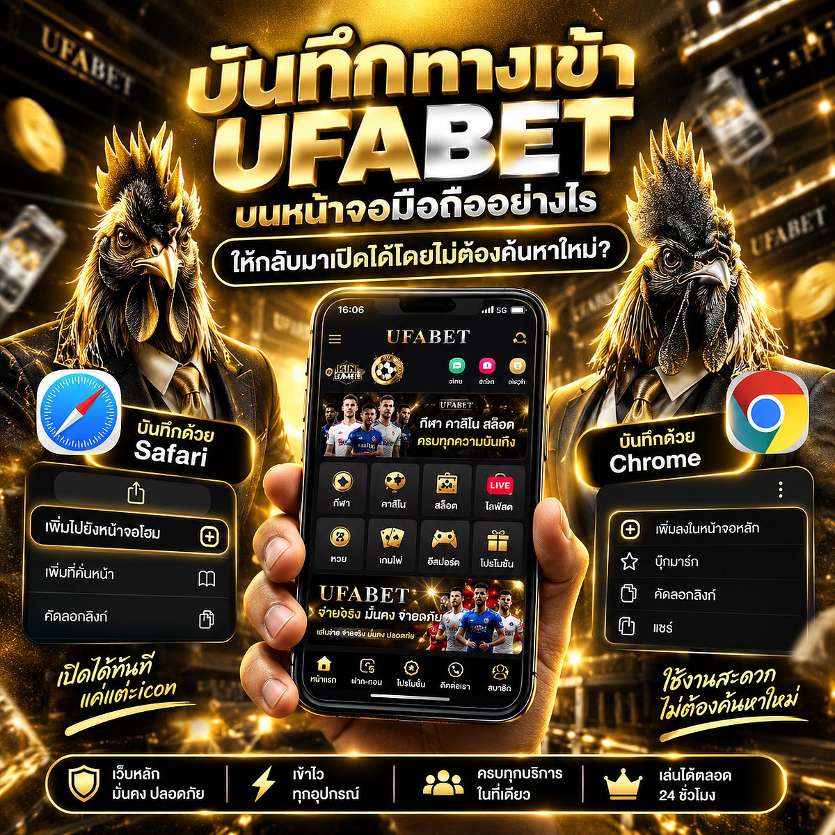 บันทึกทางเข้า UFABET บนหน้าจอมือถืออย่างไร ให้กลับมาเปิดได้โดยไม่ต้องค้นหาใหม่