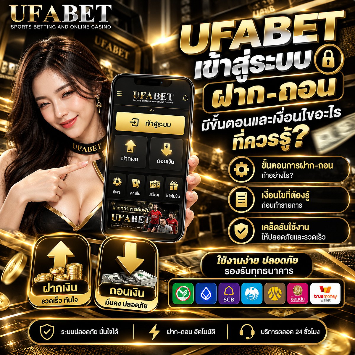 UFABET เข้าสู่ระบบ ฝาก-ถอน มีขั้นตอนและเงื่อนไขอะไรที่ควรรู้