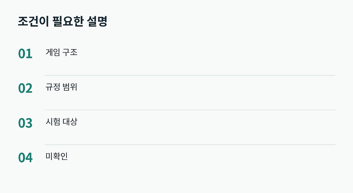 모든 게임의 독립성을 한꺼번에 단정하지 않는다.