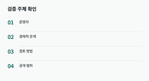 검증이라는 이름보다 확인 과정과 관계를 살펴본다