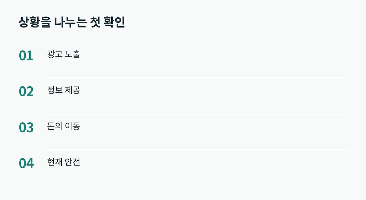 화면 하나로 단정하지 않고 실제로 일어난 행동을 구분합니다.