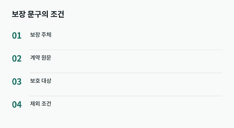 보증금과 보험 표현만으로 개인의 청구권을 단정하지 않는다