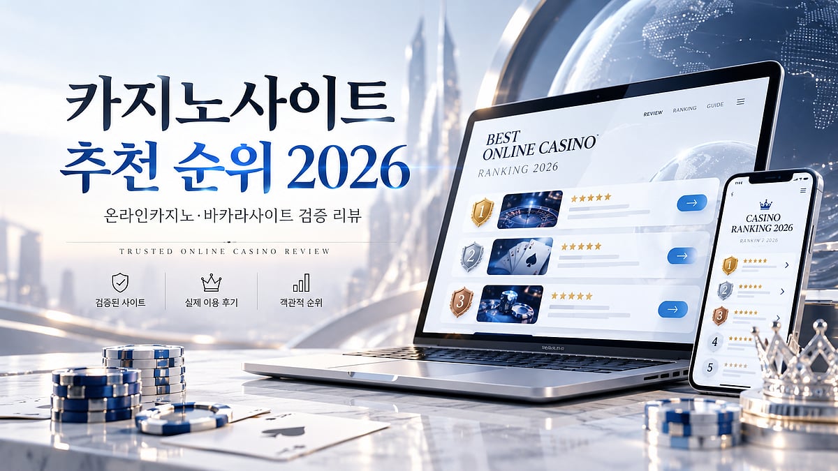 2026 카지노사이트의 게임 연결 이용기록