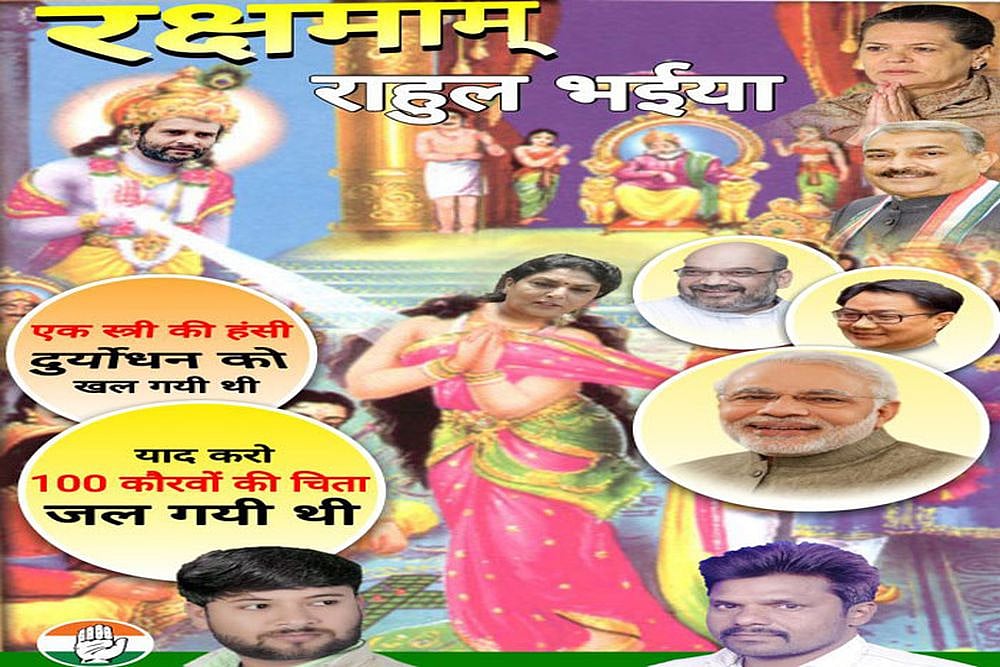 In Controversial Poster, Congress Leader Depicts Renuka Chowdhury As Draupadi, PM Modi And Amit Shah As Kauravas